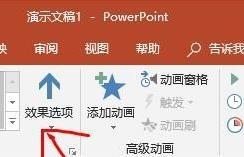 PPT如何设置文本退出的动画效果？ 第9张