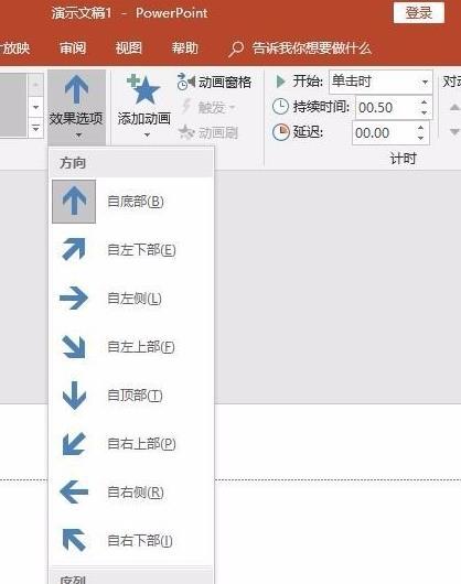 PPT如何设置文本退出的动画效果？ 第11张