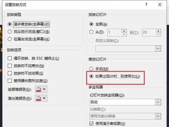 两种让PPT自动播放的方法
