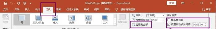 两种让PPT自动播放的方法