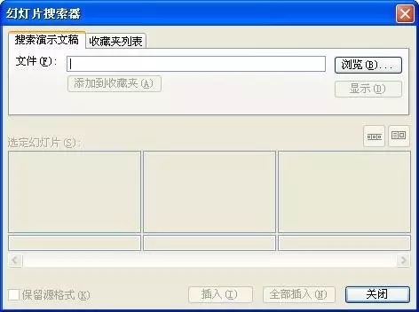 制作PPT时常用的几个小技巧 第9张