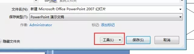 制作PPT时常用的几个小技巧 第13张