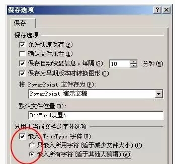 制作PPT时常用的几个小技巧 第15张