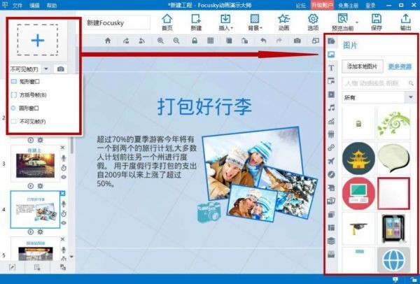 PPT入门制作教程 第5张