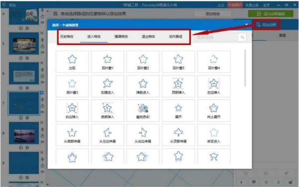 PPT入门制作教程 第7张