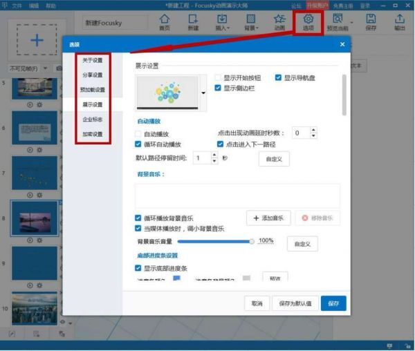PPT入门制作教程 第9张