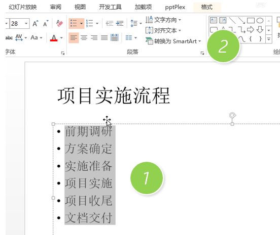 在PPT中，我们这样快速绘制流程图 第1张