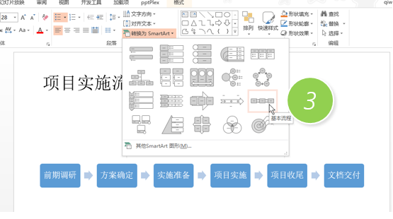 在PPT中，我们这样快速绘制流程图 第3张