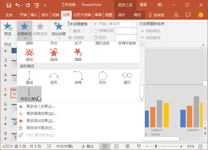 ppt炫酷动画特效怎么制作