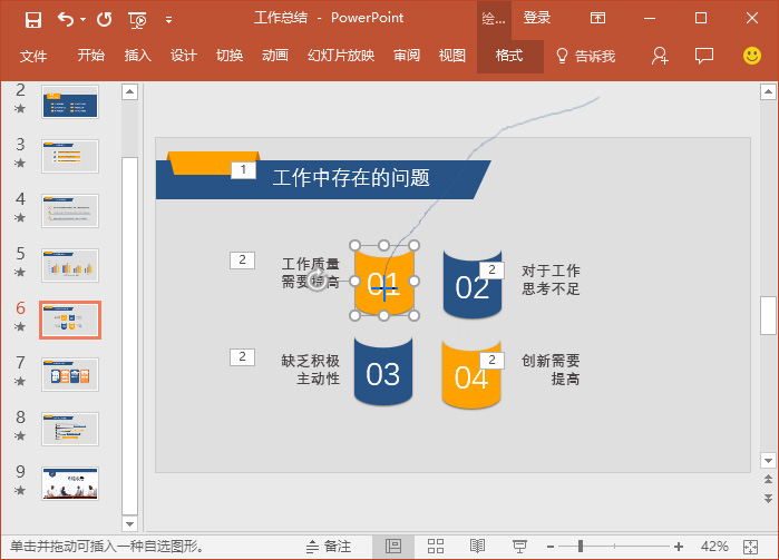 ppt炫酷动画特效怎么制作
