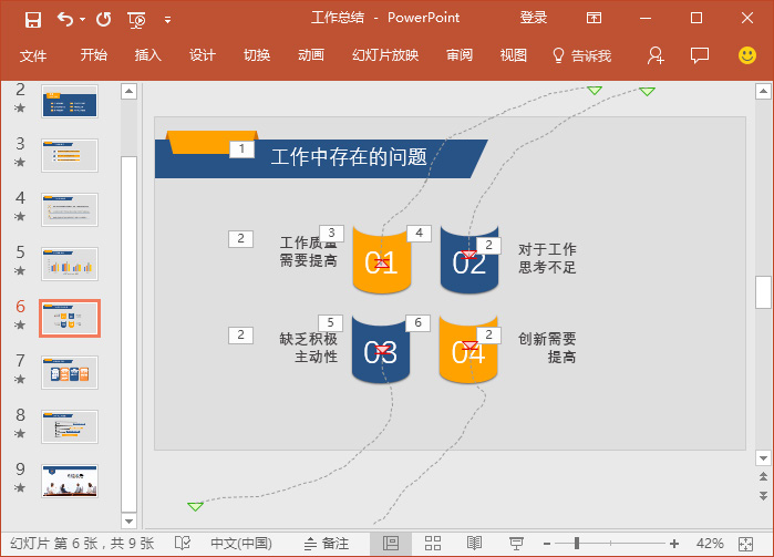 ppt炫酷动画特效怎么制作