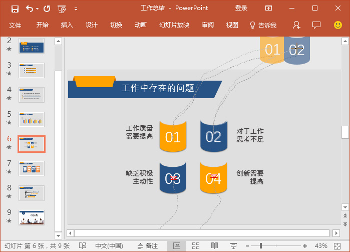 ppt炫酷动画特效怎么制作