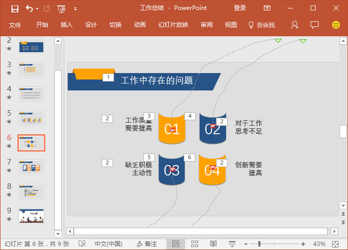 ppt炫酷动画特效怎么制作