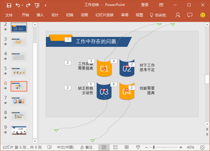 ppt炫酷动画特效怎么制作