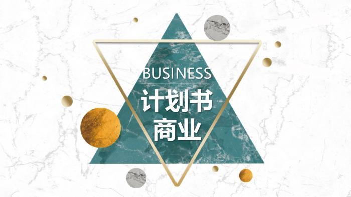 需要吗？第1220期：精致黄绿商业计划书PPT模板 第5张