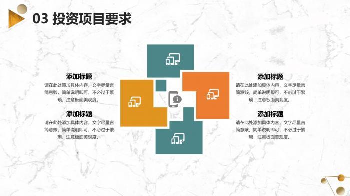 需要吗？第1220期：精致黄绿商业计划书PPT模板 第31张