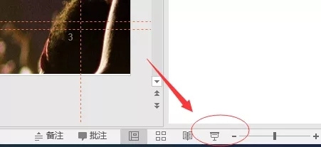 PPT播放过程中的快捷设置 第1张
