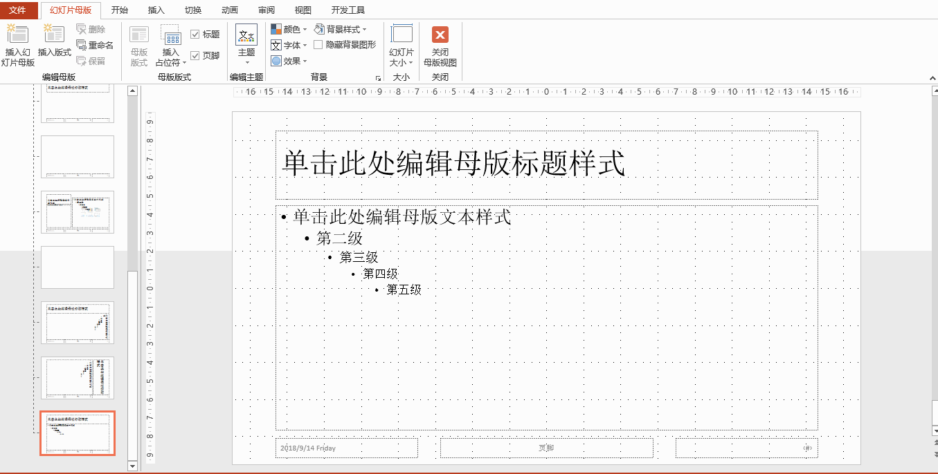 ppt制作抽奖幻灯片 第7张