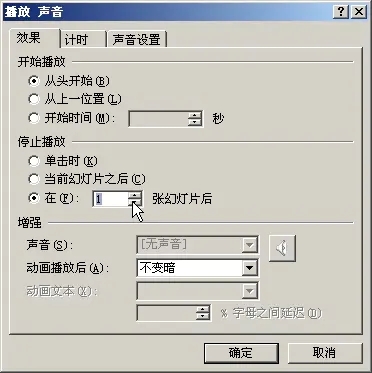 ppt音乐怎么设置全程播放
