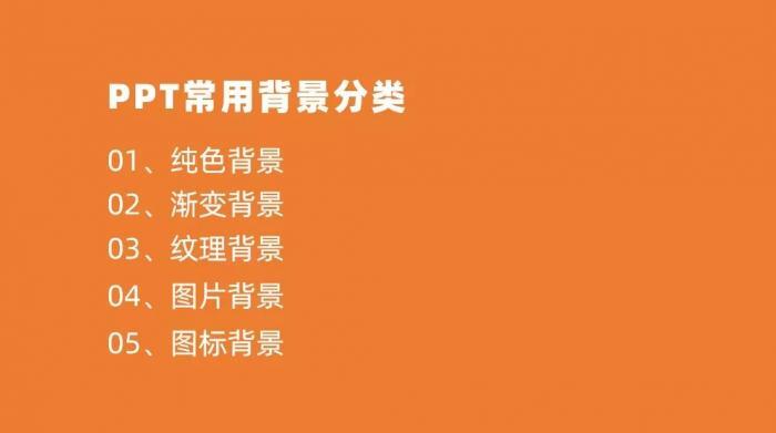 制作PPT背景图的几种实用方法 第1张