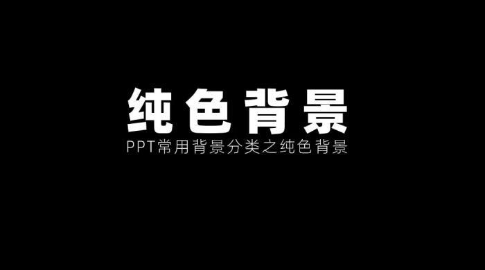 制作PPT背景图的几种实用方法 第3张