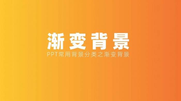 制作PPT背景图的几种实用方法 第9张