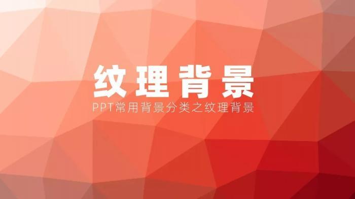 制作PPT背景图的几种实用方法 第15张