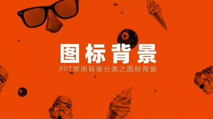制作PPT背景图的几种实用方法 第25张