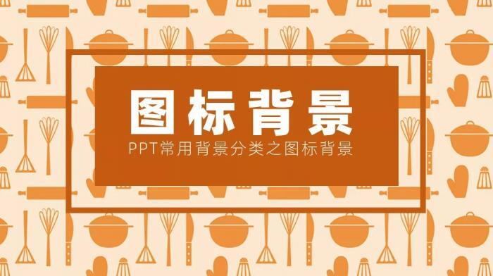 制作PPT背景图的几种实用方法 第27张