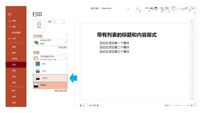 PPT背景颜色怎样更改