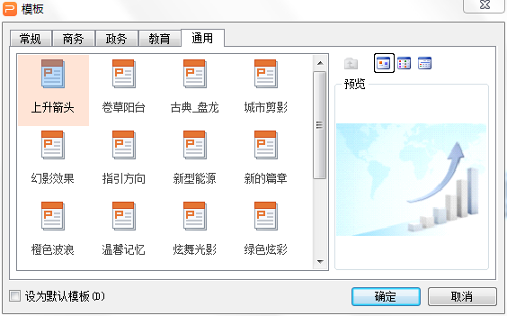 WPS怎样导入PPT模板 第3张