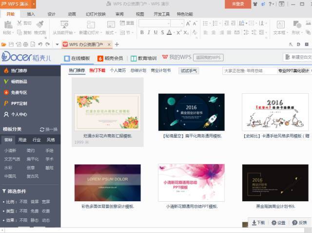 WPS怎样导入PPT模板 第7张