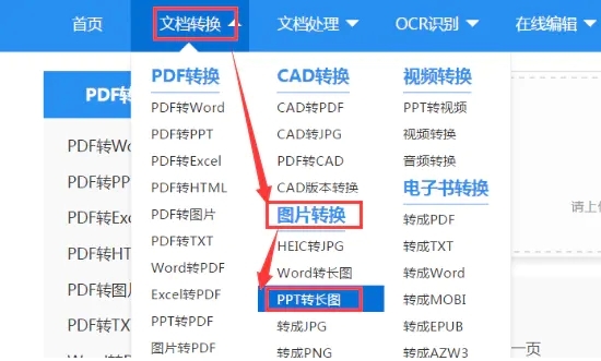 PPT可以怎样转化成图片 第3张