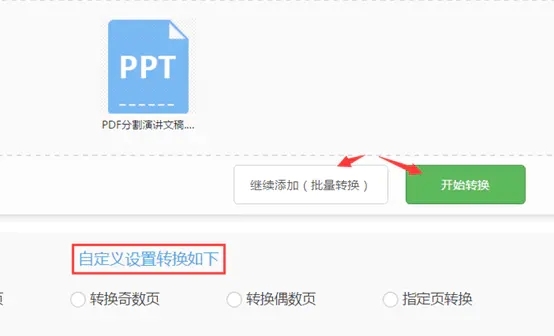 PPT可以怎样转化成图片 第7张