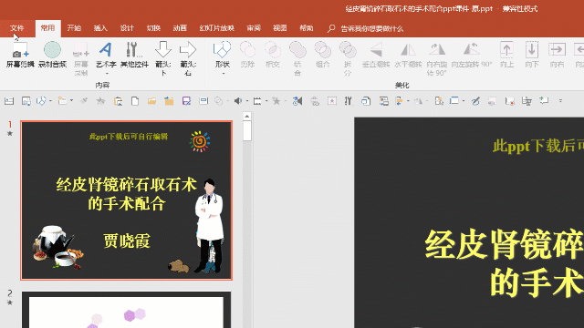 PPT中怎样批量修改文字颜色字体 第1张