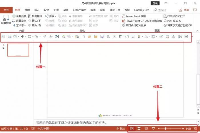 PPT中怎样批量修改文字颜色字体 第5张