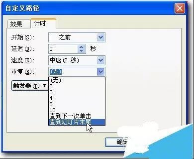 PPT怎样设置图片无限循环滚动 第27张