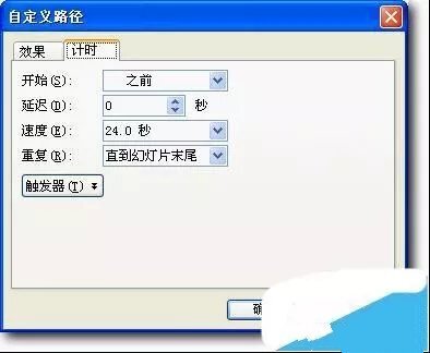 PPT怎样设置图片无限循环滚动 第31张