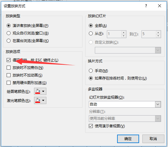 PPT怎么设置自动循环播放 第9张
