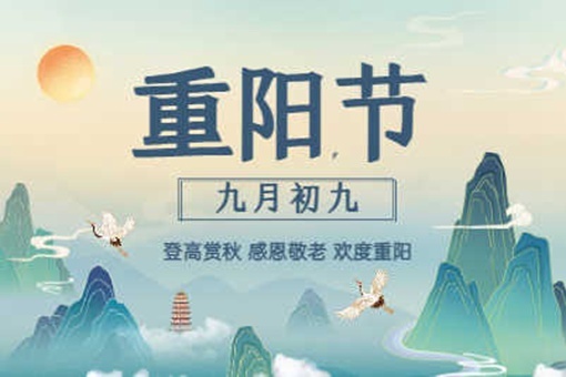 重阳节为什么叫敬老节 重阳节习俗有哪些 第1张