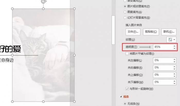 ppt怎么将图片透明化图片
