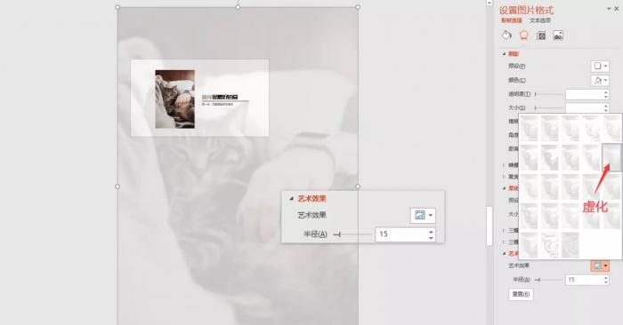 PPT怎么做图片虚化背景