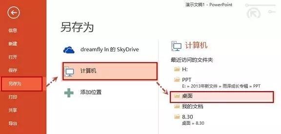 怎样快速提取PPT中的文字内容 第1张