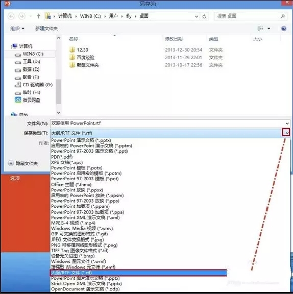 怎样快速提取PPT中的文字内容 第3张