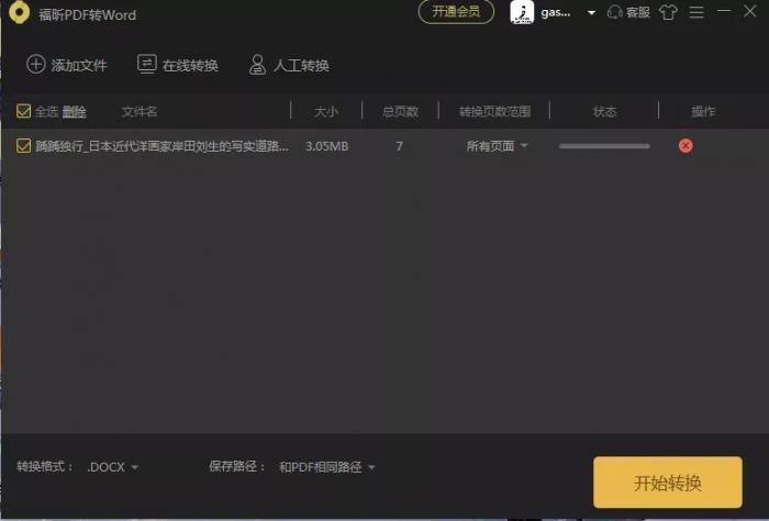 怎样快速提取PPT中的文字内容 第5张