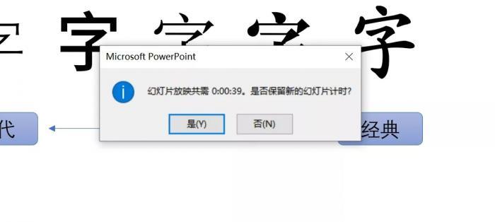PPT怎么取消自动播放 第7张