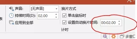 PPT怎么取消自动播放 第9张