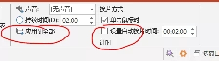 PPT怎么取消自动播放 第11张