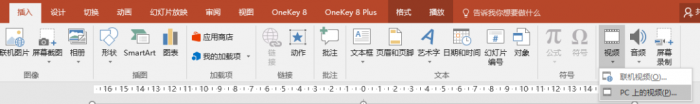 用了10年PPT，今天才知道，原来它还是个视频编辑器 第25张