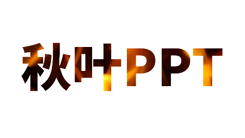 用了10年PPT，今天才知道，原来它还是个视频编辑器 第31张